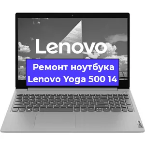 Замена жесткого диска на ноутбуке Lenovo Yoga 500 14 в Волгограде